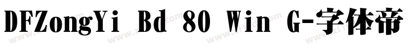 DFZongYi Bd 80 Win G字体转换